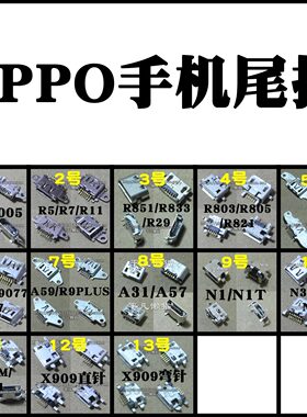 适用OPPO R3R7005R5R7R11PLUSR851R833R9R9007A59N1N3U539 尾插