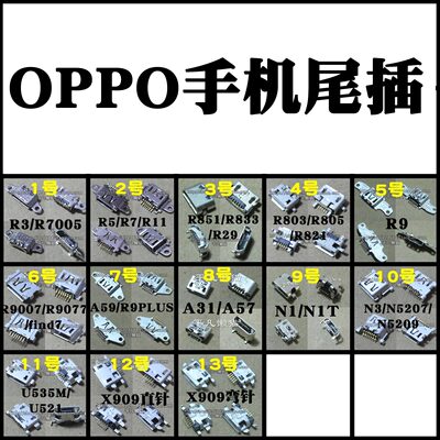 适用OPPO R3R7005R5R7R11PLUSR851R833R9R9007A59N1N3U539 尾插
