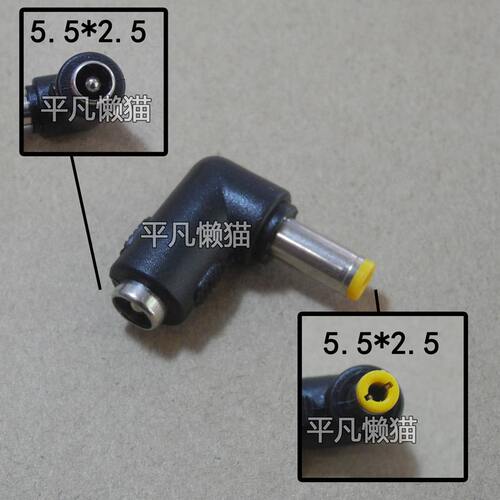 5.5*2.5MM转5.5*2.5MM直头 转 弯头