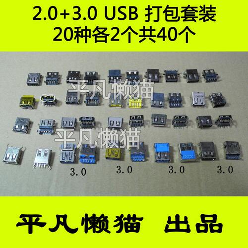 全新原装品牌笔记本usb接口