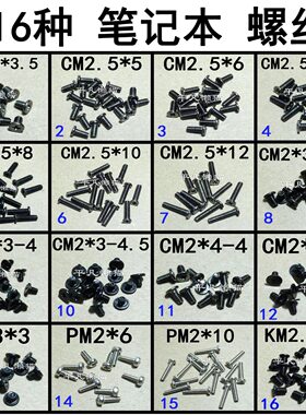 适用 联想 华硕 宏基 东芝 戴尔 惠普 索尼 笔记本螺丝 螺钉套装