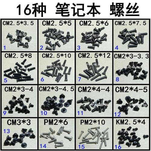 适用 联想 华硕 宏基 东芝 戴尔 惠普 索尼 笔记本螺丝 螺钉套装
