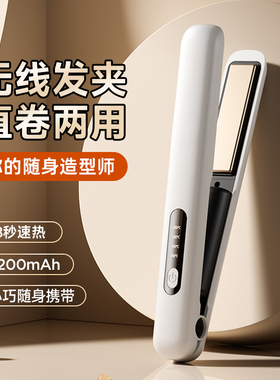 usb无线夹板充电卷直两用宿舍刘海内扣不插电直板夹陶瓷釉卷发棒c