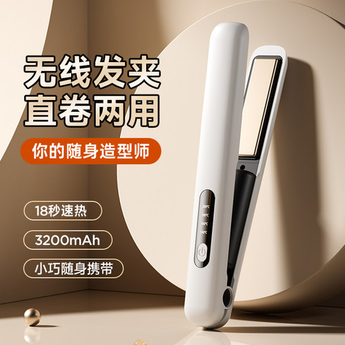 usb无线夹板充电卷直两用宿舍