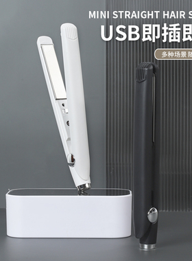 usb接口卷发棒直发卷发两用迷小型夹板不伤发熨板无线便携烫发器