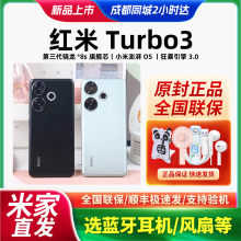 【米家直发】MIUI/小米 Redmi Turbo 3手机官网正品旗舰小金刚