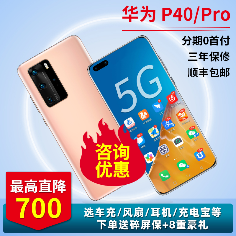 华为p40Pro降价新品现货官网正品Huawei/华为 p40 pro+5G旗舰手机