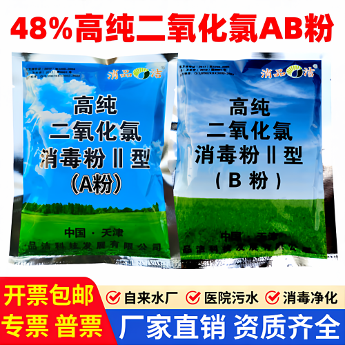 高纯污水处理专用二氧化氯AB粉剂