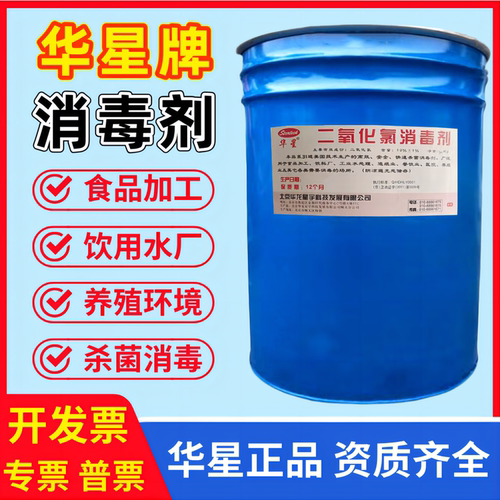华星牌二氧化氯消毒粉食品加工用