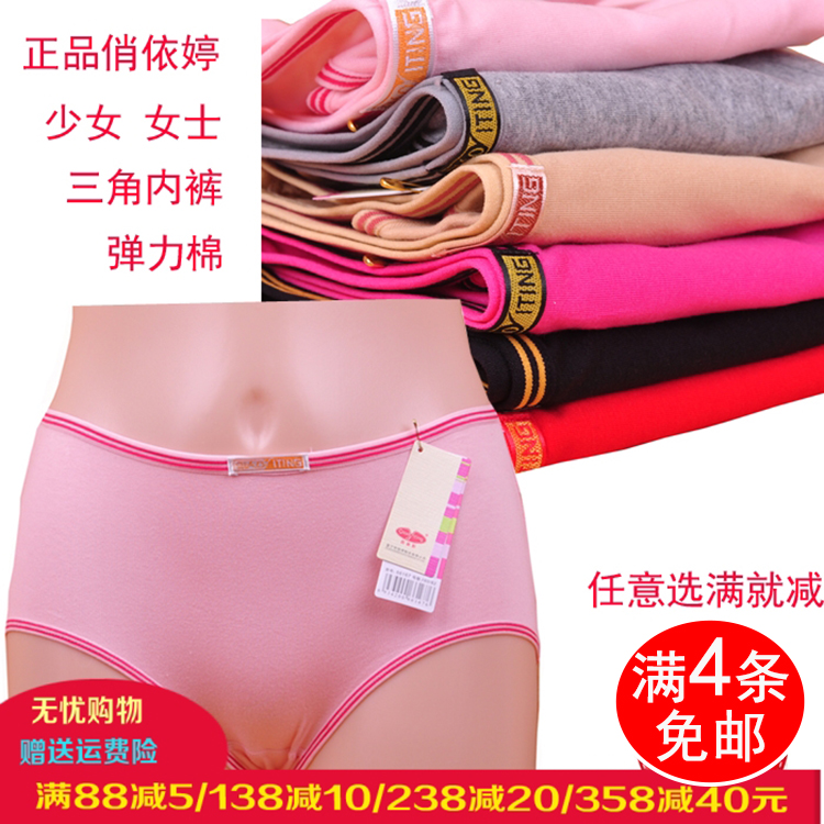 66167女内裤俏依婷全棉透气