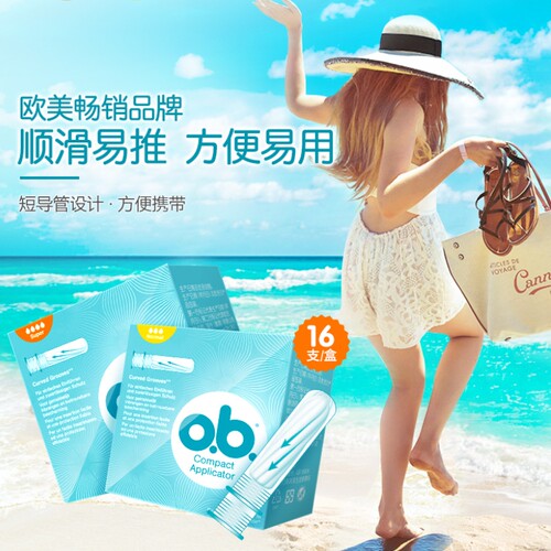 女性卫生棉条价格 女性卫生棉条图片 星期三