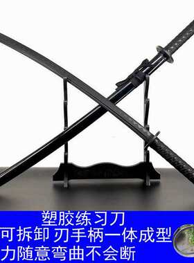 居合道训练习刀塑钢太刀武士刃cos道具黑色日轮塑胶塑料刀未开刃
