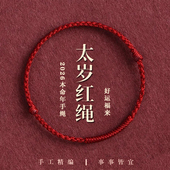 2026马年本命年红绳手链女款 情侣平安脚链手工编织金刚结五彩手绳