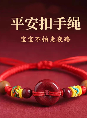 {压惊护身}宝宝平安扣红手绳