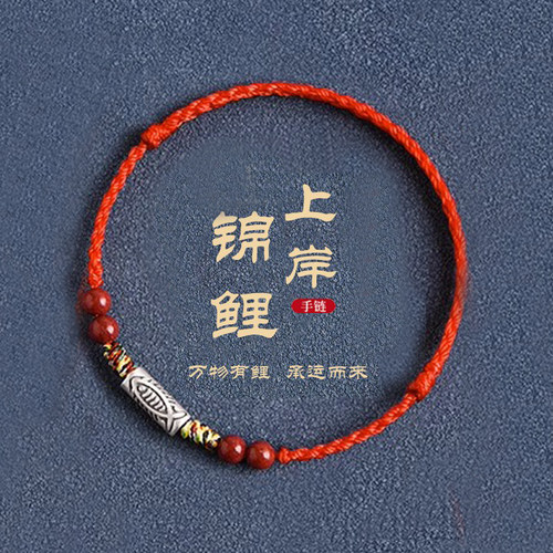 男女朱砂锦鲤红绳手链