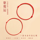 2026马年本命年好运红绳手链男女婴儿童宝宝红手绳编织绳手绳脚链
