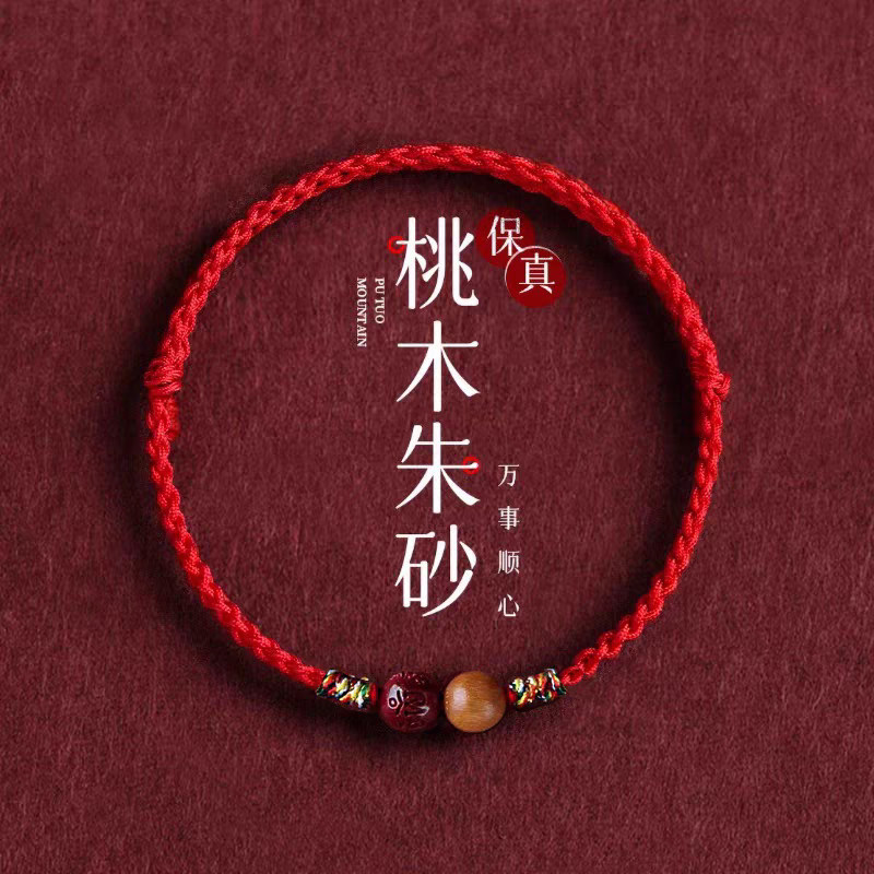 桃木朱砂红绳本命年转运手绳图片