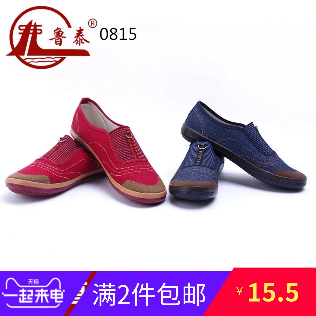 鲁泰女鞋帆布鞋工地鞋地里干活鞋图片