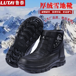 鲁泰雪地靴男冬季保暖加绒加厚男士厚底防水防滑高帮户外大棉靴子
