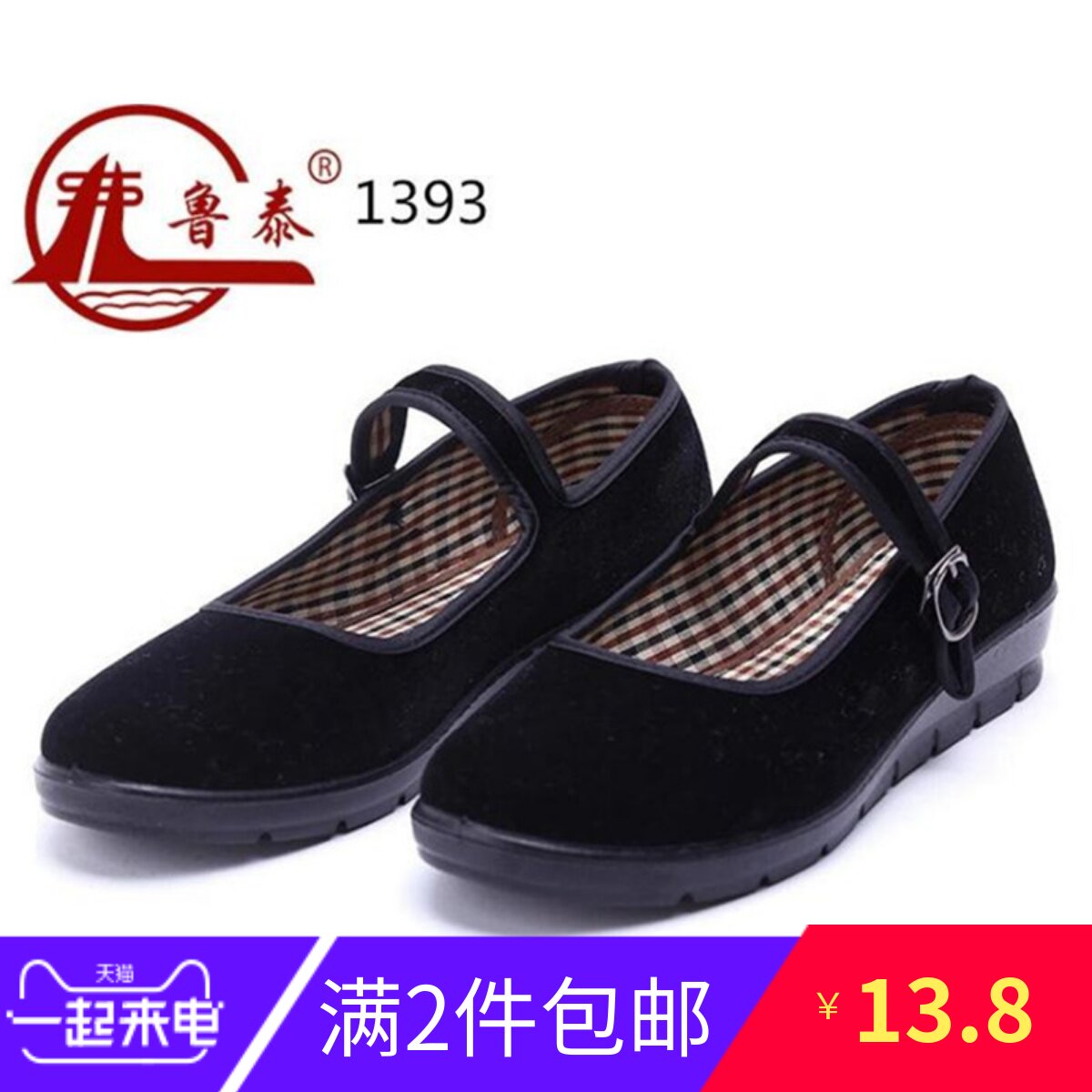 鲁泰酒店工作鞋平底一字带黑布鞋图片
