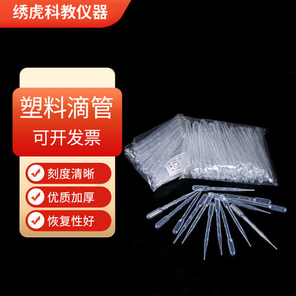 塑料一次性滴管巴氏吸管带刻度双气囊独立包装实验室医用吸管