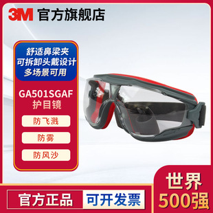 3M GA501SGAF 全封闭护目镜超强防雾眼罩防尘防化学液体飞溅