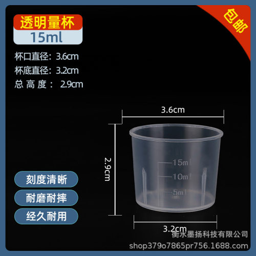 塑料量杯15ml糖浆杯儿童喝药透明试吃杯 刻度小量杯 品尝杯中药杯