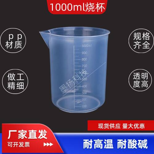 厂家现货1000ml塑料烧杯pp无柄带嘴实验量杯加厚刻度杯量水杯