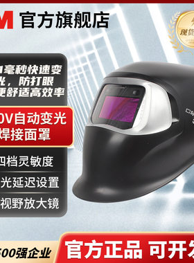 3M 100V自动变光耐热尼龙焊接面罩头戴式防强光冲击电弧焊工头盔