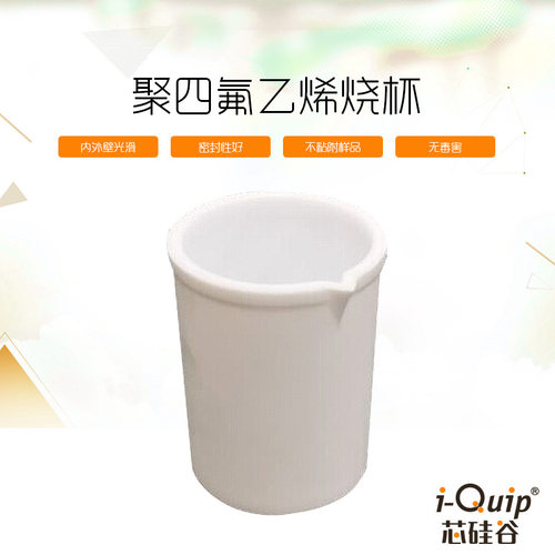 芯硅谷 P6687 聚四氟乙烯加厚烧杯