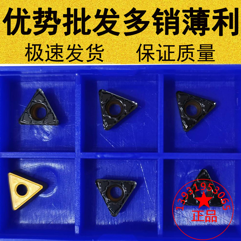 山特槽型三角数控刀片TCMT110308/110304-PM/PF 4325双色耐磨图片