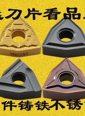 株洲桃形数控车刀片WNMG080404 080408 080412-PM YBC251 252外圆