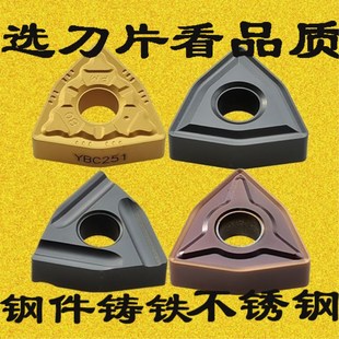 YBC251 株洲桃形数控车刀片WNMG080404 080412 252外圆 080408