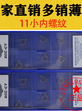 压制耐磨款11小内螺纹挑丝数控刀11IRA60/A55/1.0/1.25/1.50/19W