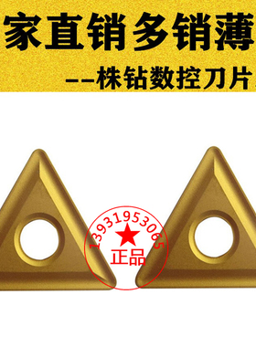 株洲大三角形数控车刀片TNMG220408 220412通槽 YBC251黄色车钢件