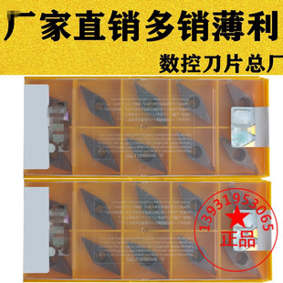 VCMT160408 三菱槽35度菱形數(shù)控刀片VCMT160404 VP15TF通用材質(zhì)