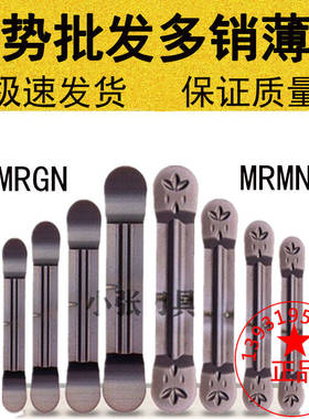 圆弧槽刀片数控切槽刀片MRMN/MRGN300 400 500 200 600-M通用材质