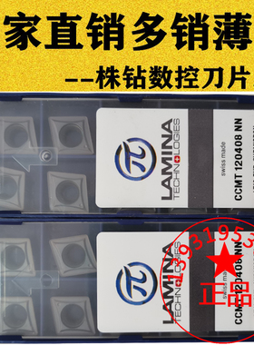 林尼娜车镗内孔数控刀片CCMT120404 120408 09T304 09T308NN LT10