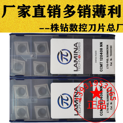 林尼娜车镗内孔数控刀片CCMT120404 120408 09T304 09T308NN LT10