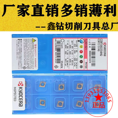 京瓷菱形镗孔数控刀片CCMT060202 060204 09T304HQ PV720黄陶瓷