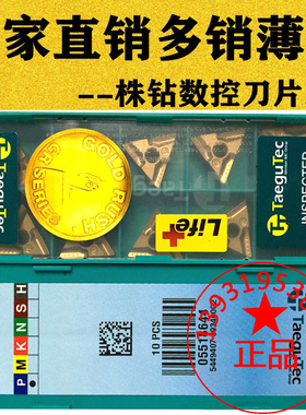 特固克三角形数控车刀片 TNMG160404 160408R/L-VF TT8125 CT3000