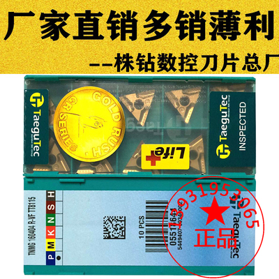 特固克三角形数控车刀片 TNMG160404 160408R/L-VF TT8125 CT3000