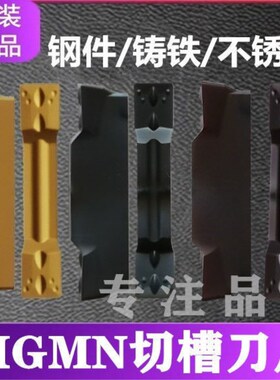 平头切槽切断刀片 MGMN200 300 -M NC3020 3030 PC9030钢件不锈钢