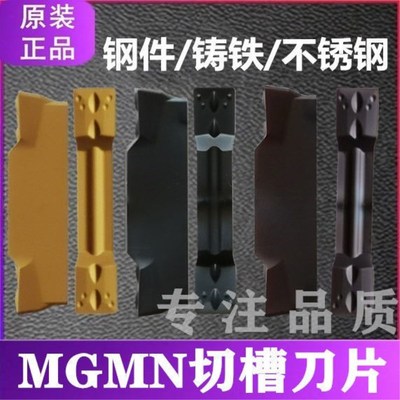 平头切槽切断刀片 MGMN200 300 -M NC3020 3030 PC9030钢件不锈钢