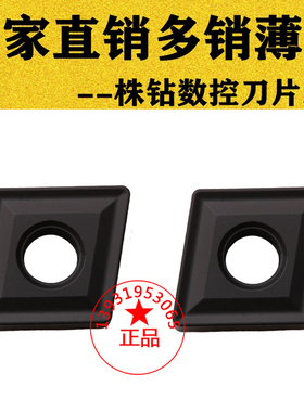 株洲大菱形数控车刀片CNMG160608/160612通槽 YBD152铸铁生铁专用