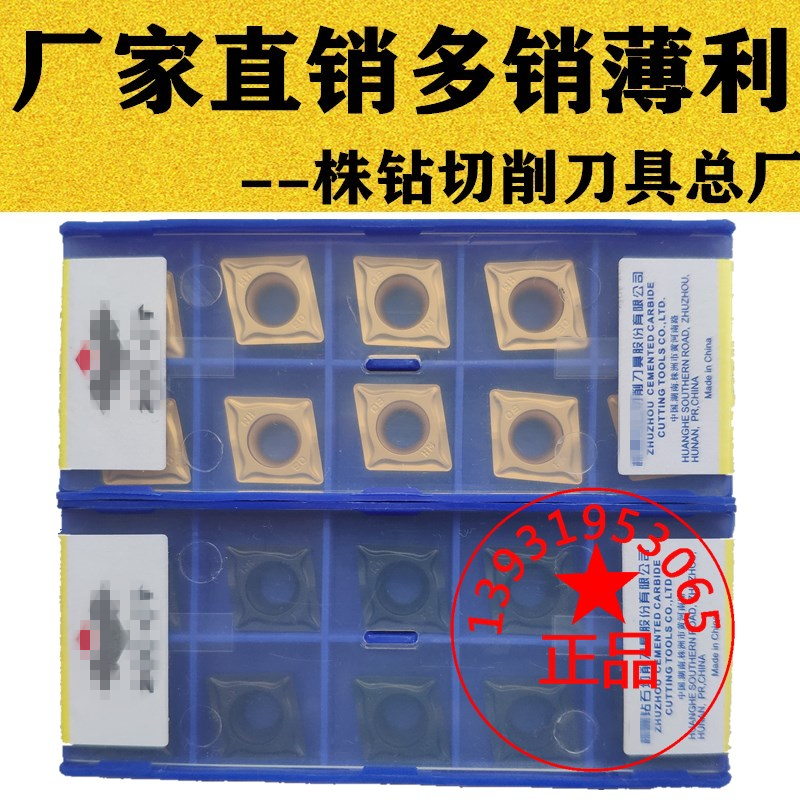 正品株洲菱形数控刀片CCMT120404 120408-HM YBC251 252单面内孔 五金/工具 孔车刀 原图主图