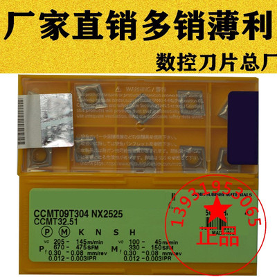 三菱槽内孔数控刀片CCMT09T304 CCMT09T308 060204 NX2525 精车
