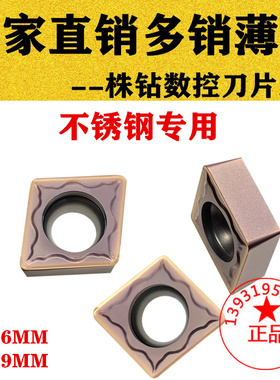 株洲不锈钢小菱形数控刀片CCMT09T304 09T308 060204-EM YBG205