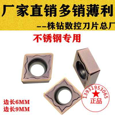 株洲不锈钢小菱形数控刀片CCMT09T304 09T308 060204-EM YBG205