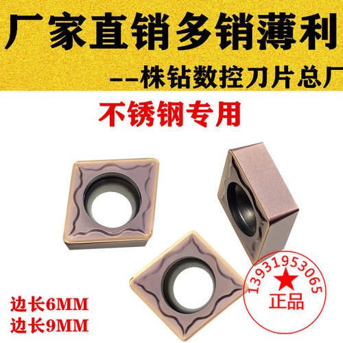 株洲不锈钢小菱形数控刀片CCMT09T304 09T308 060204-EM YBG205